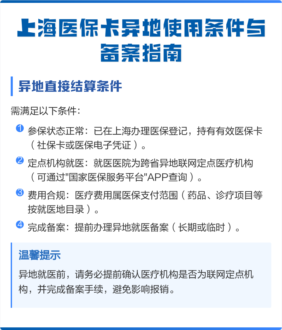 永春最新上海哪有套医保卡的方法分析(最方便真实的永春上海哪有套医保卡的地方方法)